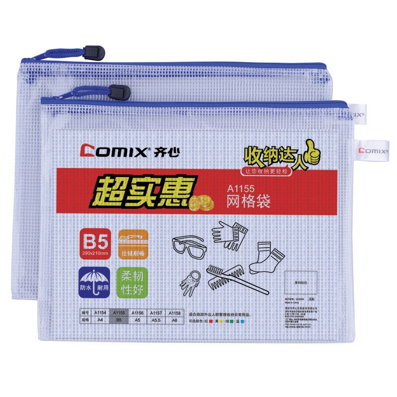 齊心（COMIX） A1155 B5防潮網格拉鏈袋/文件袋/資料袋 顏色隨機 10個/包_http://m.gzyiqian.cn/img/sp/124/961a32f8-e689-4e6f-9632-e56bcfcf85f8.jpg