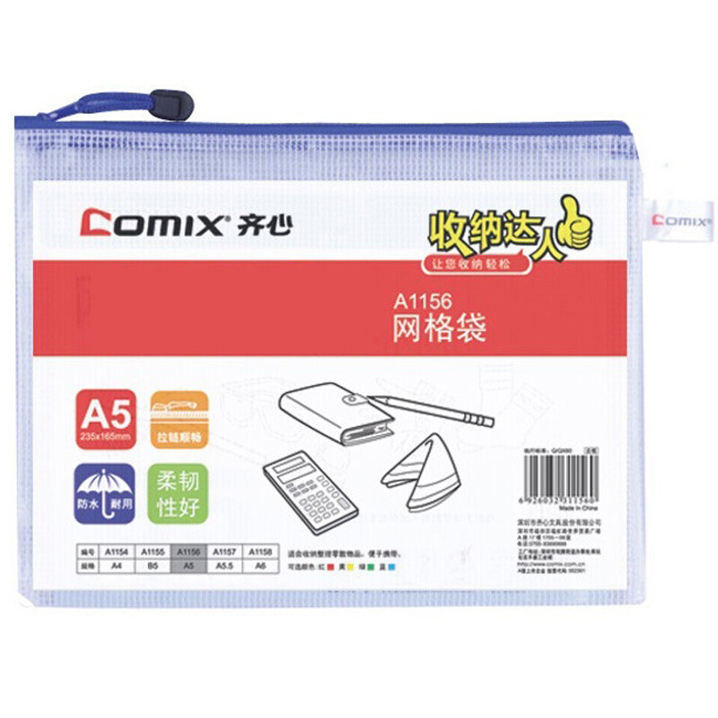 齊心（COMIX） A1156 A5防潮網格拉鏈袋/文件袋/資料袋 顏色隨機 10個/包_http://m.gzyiqian.cn/img/sp/124/f18b3e1c-4a65-44f8-8ef3-b54086afd928.jpg