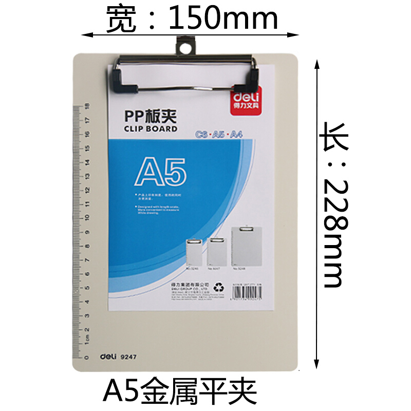 得力（deli） 9247 帶刻度塑料平夾書寫板夾 適用于A5紙_http://m.gzyiqian.cn/img/sp/127/aec6da22-697d-492f-a47f-237bae3da567.jpg