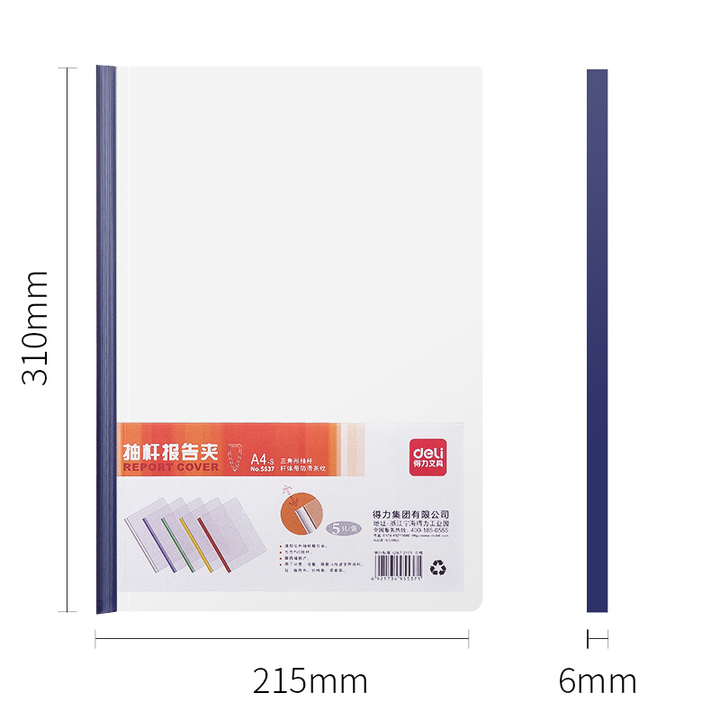 得力（deli） 5537 A4彩色抽桿文件夾報告夾5個/包 顏色隨機_http://m.gzyiqian.cn/img/sp/129/3b20bf54-e8e6-438f-b2a6-67d08f03f979.jpg