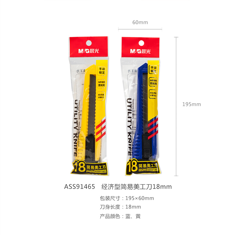 晨光（M&G） ASS91465 經濟型簡易美工刀_http://m.gzyiqian.cn/img/sp/142/7677cb0e-cc4e-401a-8a94-24aef5a12d07.jpg