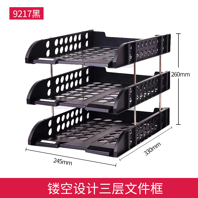 得力（deli） 9217 加厚PS材質三層文件盤座（黑色）