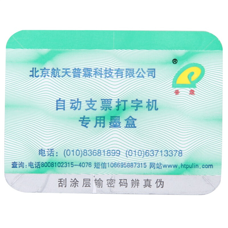 普霖（pulin） PR -03 專用墨盒_http://m.gzyiqian.cn/img/sp/1720/8ed0df8f-1bcf-44fb-aaf2-53ecf8bd892d.jpg