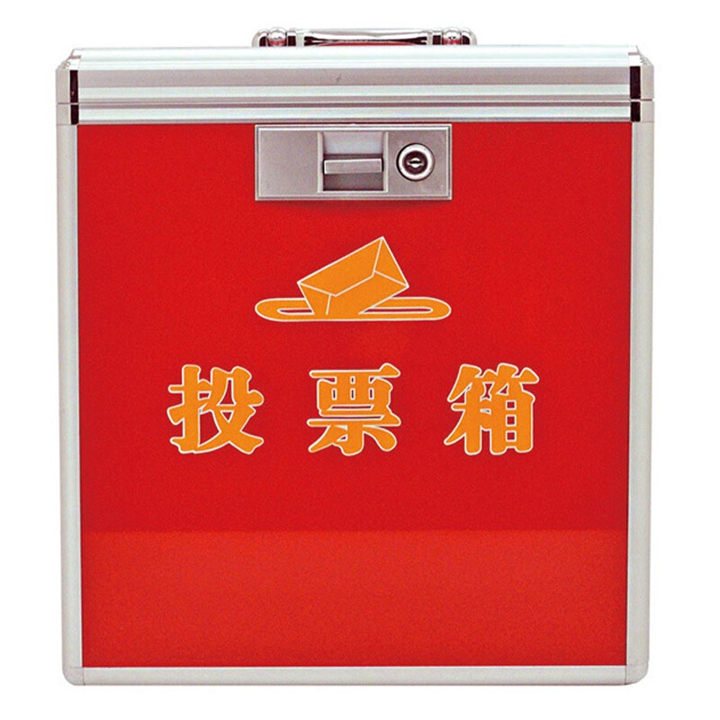金隆興（Glosen） B093 鋁合金中號高檔鋁制票箱/選票箱/集票箱/選舉箱/投票箱 紅色_http://m.gzyiqian.cn/img/sp/197/f17ca281-bca3-41b7-b801-6831d7392877.jpg