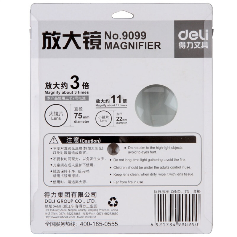 得力（deli） 9099 帶LED燈3倍高清閱讀放大鏡 直徑75mm_http://m.gzyiqian.cn/img/sp/2145/af851bc0-dffc-4562-ac80-d924637200fd.jpg