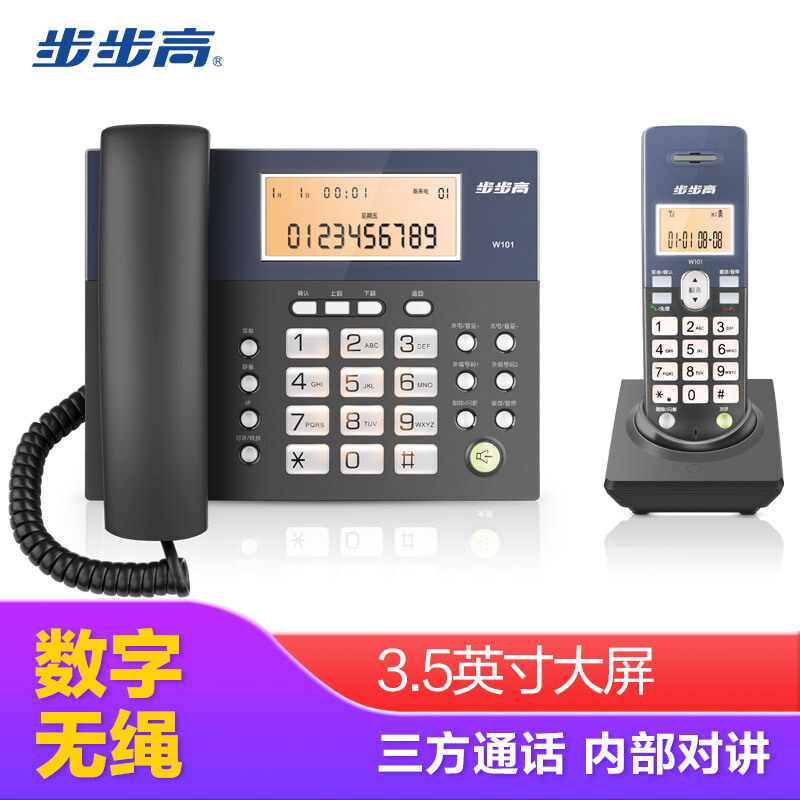 步步高（bbk） W101 高端品質 數字無繩電話機 子母機座機 大屏夜光/專用高頻IC/三方通話 家用辦公子機移動電話