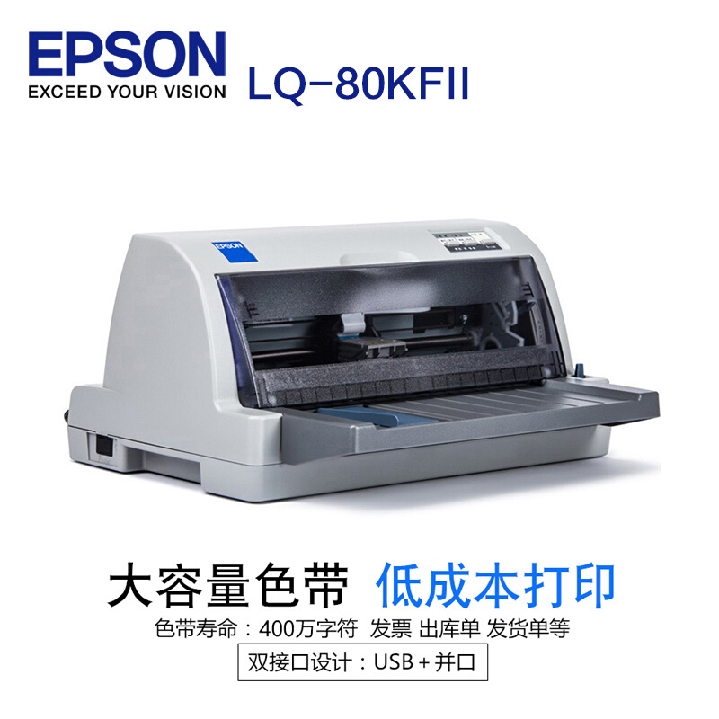 愛普生（EPSON） LQ-80KFi 針式打印機(jī)