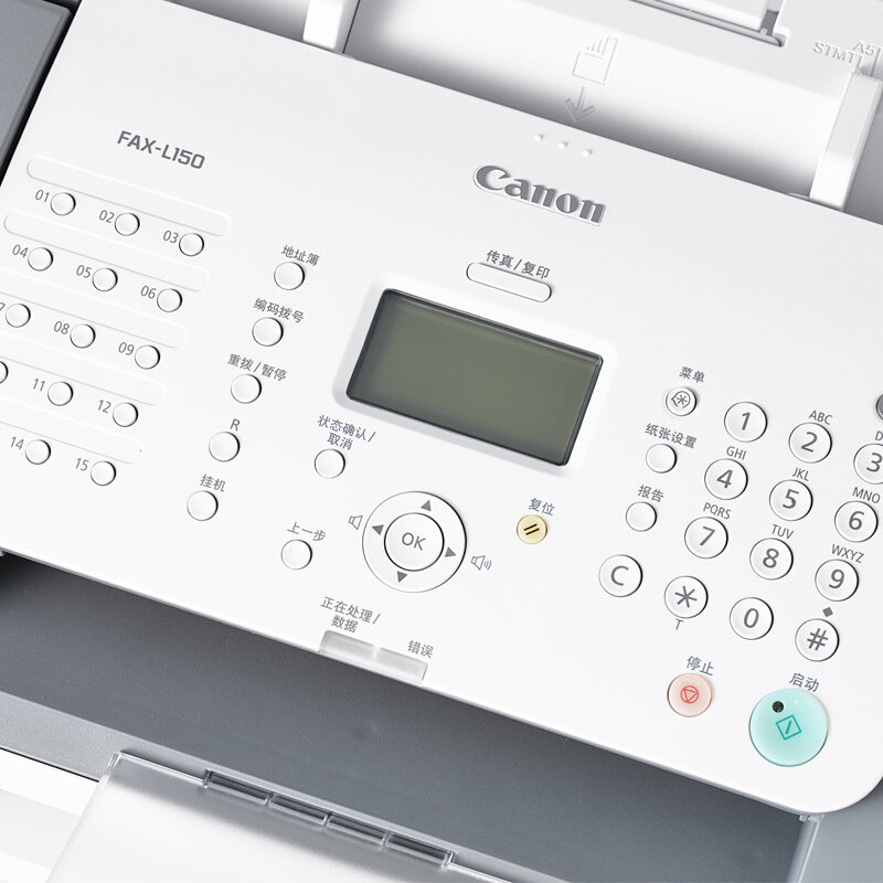 佳能（Canon） FAX-L150 黑白激光多功能傳真一體機（傳真 打印 復印）_http://m.gzyiqian.cn/img/sp/227/1688102f-e195-4176-a4a9-19cfb00502b8.jpg