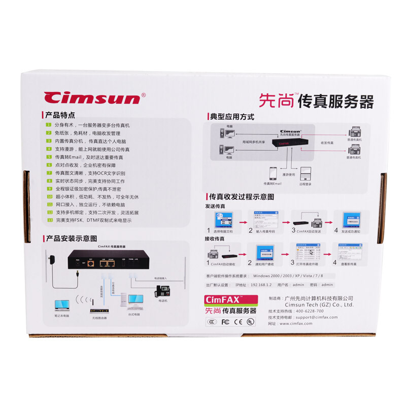 先尚（CimFAX） 傳真服務器 網絡傳真機 無紙傳真電話一體機傳真機 標準版 (A5/5用戶256MB儲存) _http://m.gzyiqian.cn/img/sp/231/ad5eb641-228b-4f54-b062-06bc6367ea0f.jpg