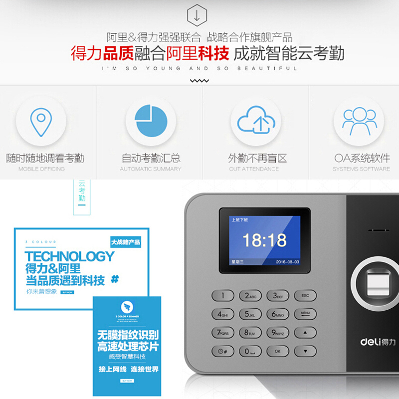 得力（deli） 3761W 得力 指紋考勤機釘釘網絡打卡機上班打卡神器指紋機遠程簽到 (網絡考勤機)WIFI版_http://m.gzyiqian.cn/img/sp/232/7d4620c9-8ba8-46ff-bde2-64189391bc67.jpg