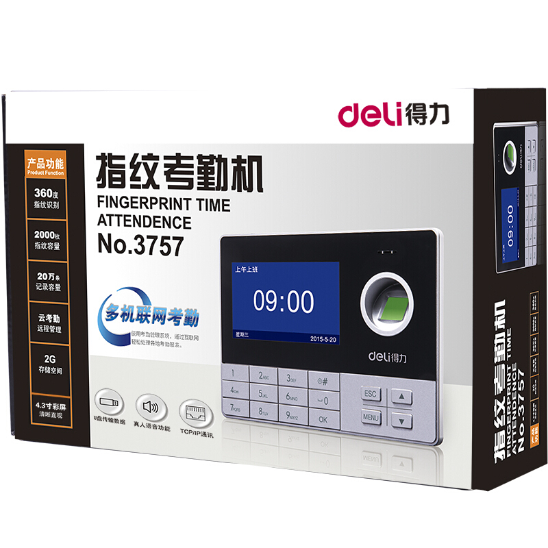 得力（deli） 3757 互聯(lián)網(wǎng)指紋考勤機(jī) 異地考勤管理打卡機(jī)_http://m.gzyiqian.cn/img/sp/232/e1d524c7-733e-42c9-b204-592fa6fe9343.jpg