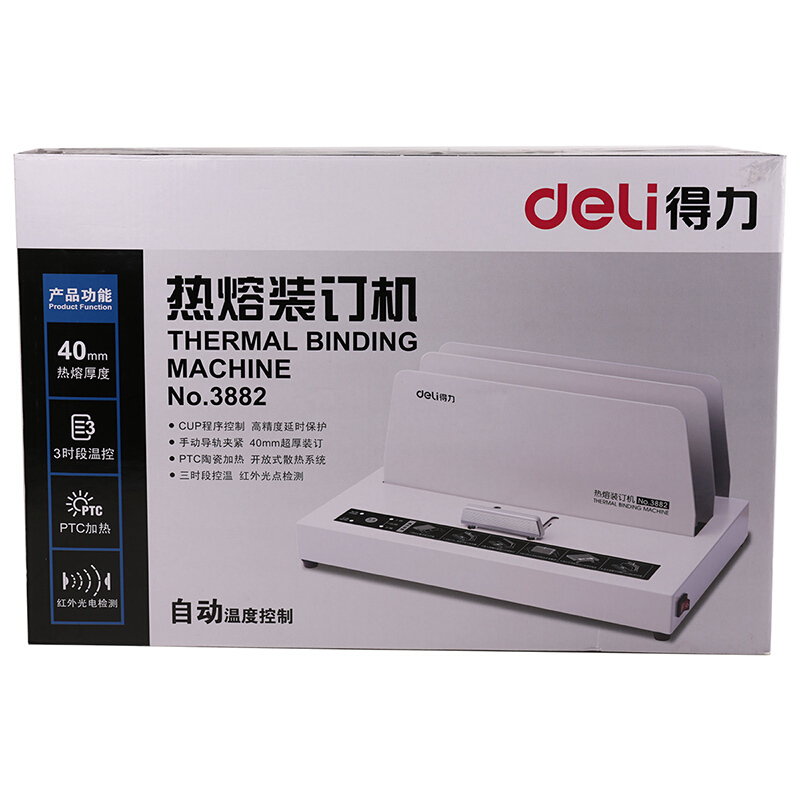 得力（deli） 14671 熱熔裝訂機合同財務會計憑證裝訂機封套膠裝機全自動標書 熱熔裝訂機(可裝訂40mm)_http://m.gzyiqian.cn/img/sp/249/46dab6ab-d6f8-4c68-94bf-38d5cb9fb273.jpg
