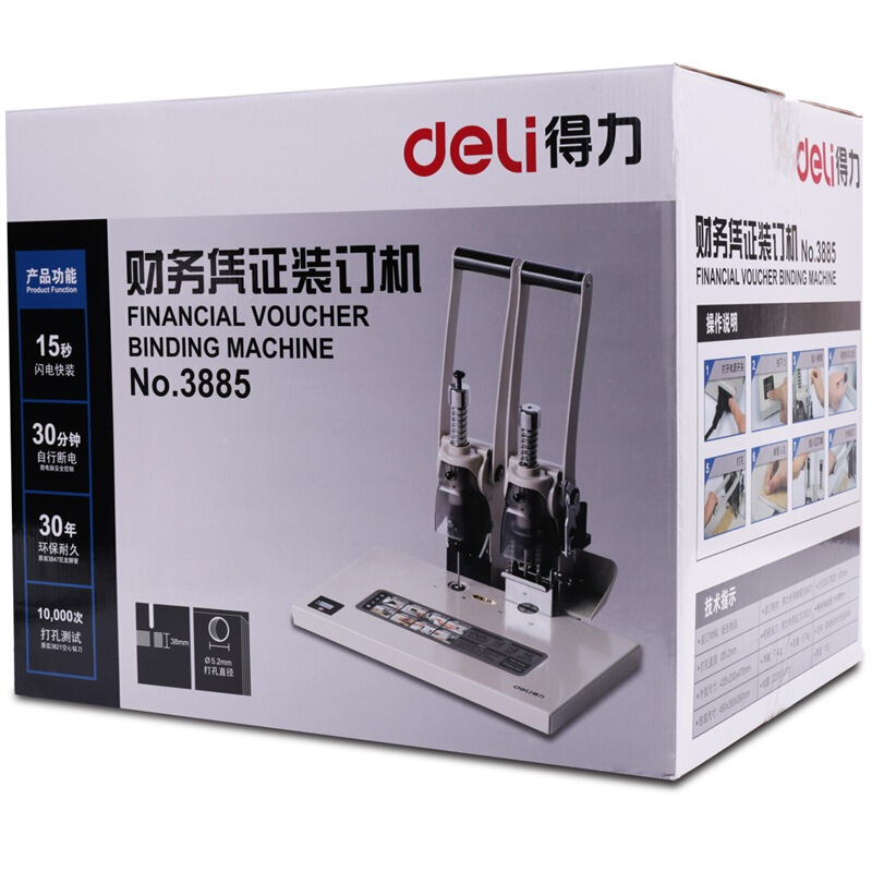 得力（deli） 3885 省力型單據打孔機 財務憑證裝訂機 自動斷電保護_http://m.gzyiqian.cn/img/sp/253/1d5f1055-5184-49a1-9db6-9575ea026200.jpg