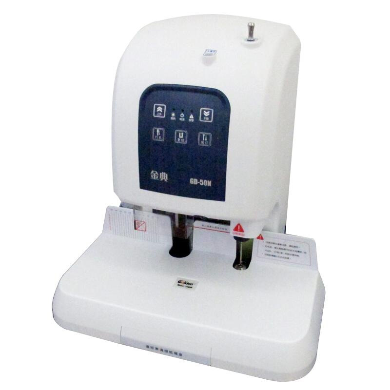 金典（Golden） GD-50N 財務憑證裝訂機 檔案打孔機 激光電動升級版_http://m.gzyiqian.cn/img/sp/253/356ccb98-2bf8-4027-8ef5-c363e9440220.jpg