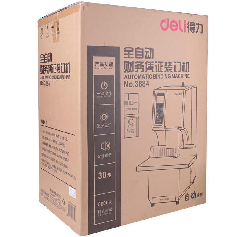 得力（deli） 3884 全自動財務憑證裝訂機 檔案打孔機 一鍵操作 裝訂厚度：31—50mm_http://m.gzyiqian.cn/img/sp/253/519dd933-4b16-4c4f-96e7-fac33a315441.jpg