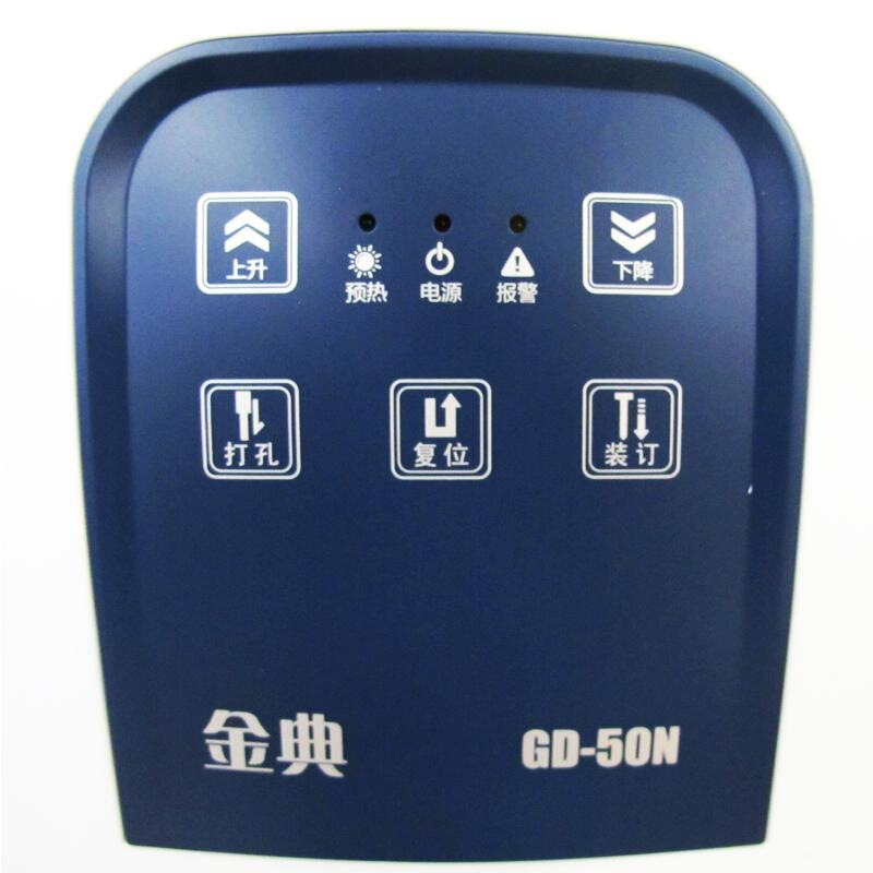 金典（Golden） GD-50N 財務憑證裝訂機 檔案打孔機 激光電動升級版_http://m.gzyiqian.cn/img/sp/253/904627d4-caff-406e-8d55-1e2c75a13714.jpg