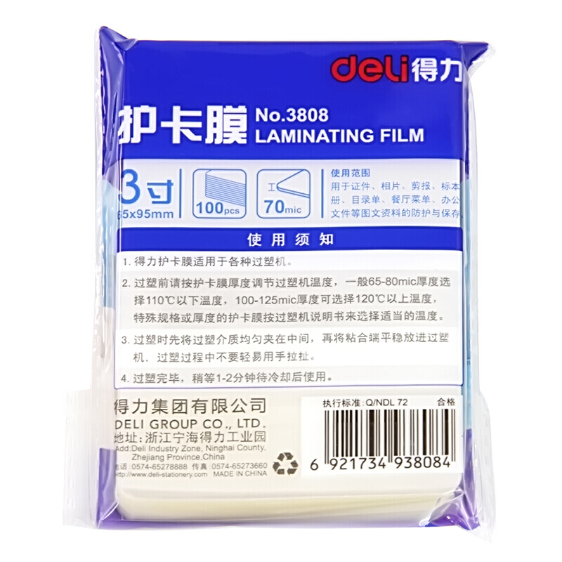 得力（deli） 3808 相片塑封/護卡膜/塑封膜 100張/包 白色_http://m.gzyiqian.cn/img/sp/254/0815115c-3a69-400c-86d1-42c3c112447e.jpg