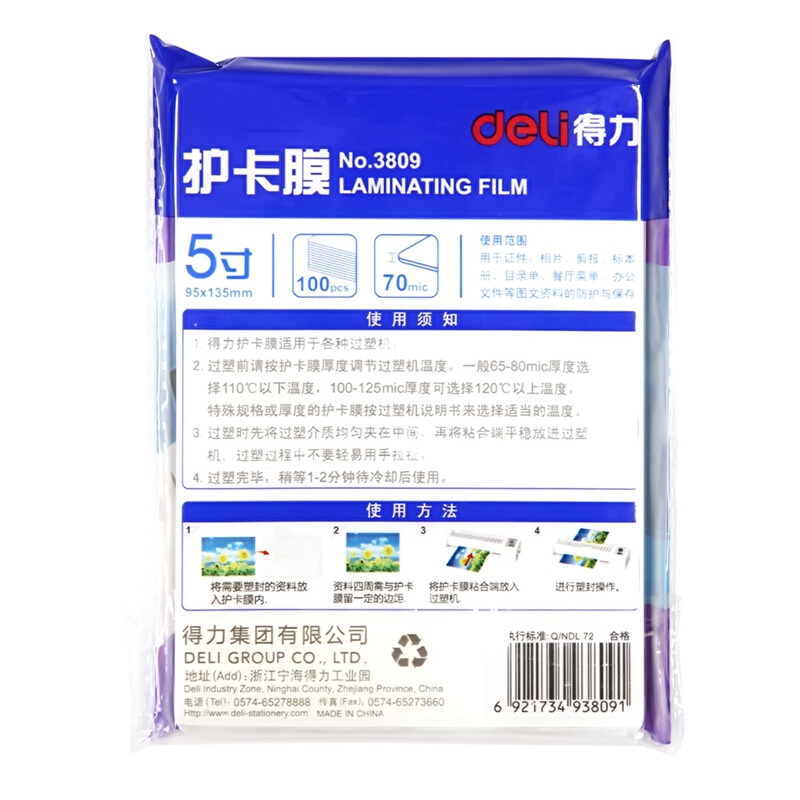 得力（deli） 3809 塑封膜/過塑膜/護卡膜 100張 防水 防卷曲 透明 _http://m.gzyiqian.cn/img/sp/254/f7ef7205-08da-49b6-afa4-9c8f3a9a526b.jpg