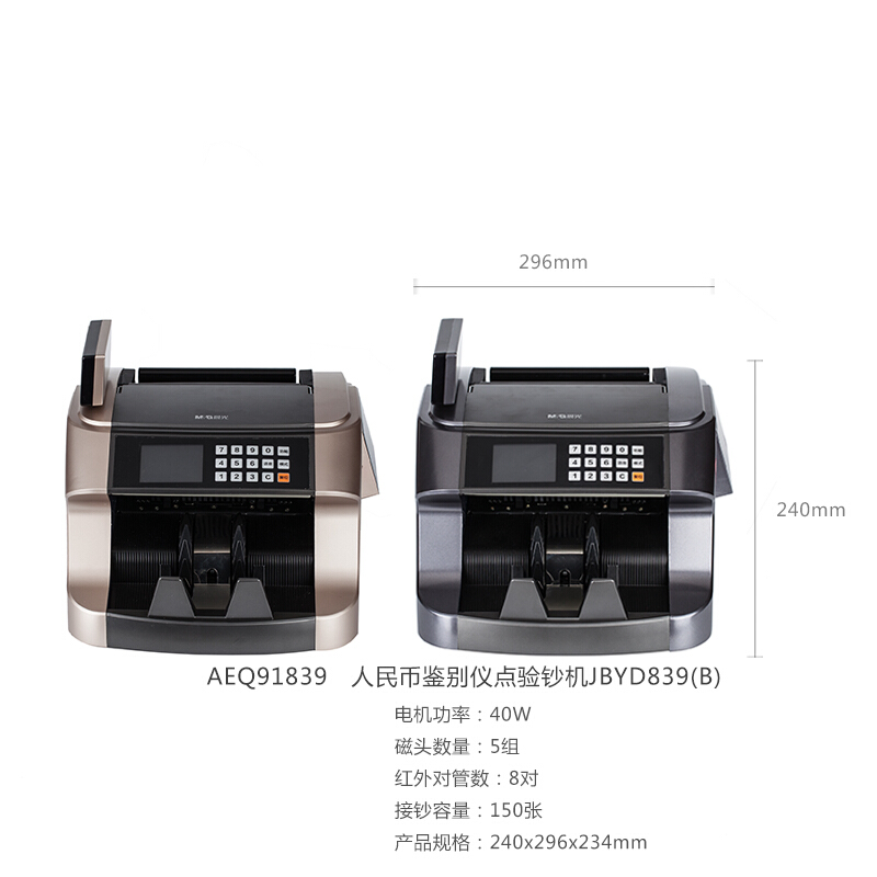 晨光（M&G） AEQ91839金 人民幣鑒別儀B類點驗鈔機_http://m.gzyiqian.cn/img/sp/259/44553997-13f5-42df-85d5-0876094eeb8a.jpg