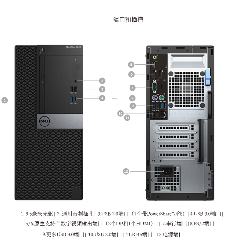戴爾（DELL） 7050MT 5-7500 四核 企業(yè)商用辦公臺(tái)式電腦（4G/1T/2G）_http://m.gzyiqian.cn/img/sp/268/66c9f261-e5d2-4e3e-85a2-6ff05d5812c9.jpg