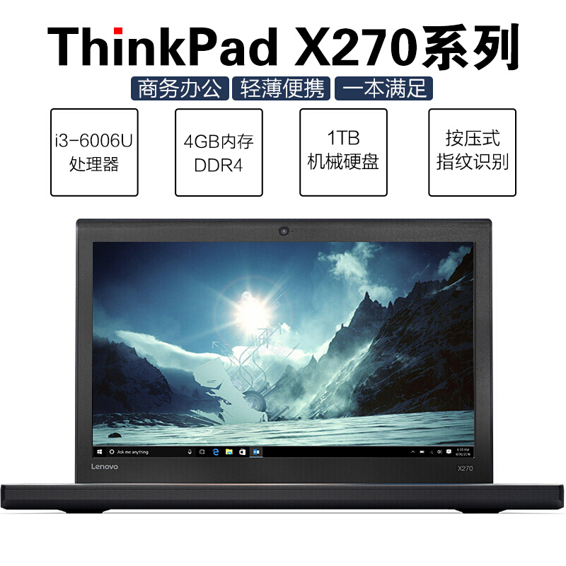 聯想（ThinkPad） X270 20K6A00CCD 12.5英寸商務筆記本電腦（4G/1TB/集顯）_http://m.gzyiqian.cn/img/sp/269/12b393be-78c3-4205-a4c2-61361cb7e1e0.jpg