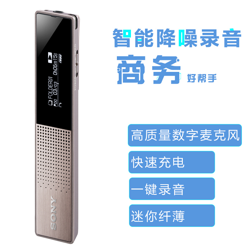 索尼（SONY） ICD-TX650 數(shù)碼鋰電錄音棒 16G 黑色 會(huì)議錄音 迷你易攜帶TX50升級(jí)款（棕色）_http://m.gzyiqian.cn/img/sp/309/5e61a2b4-fcfb-4a96-8086-3c228c2a19a9.jpg