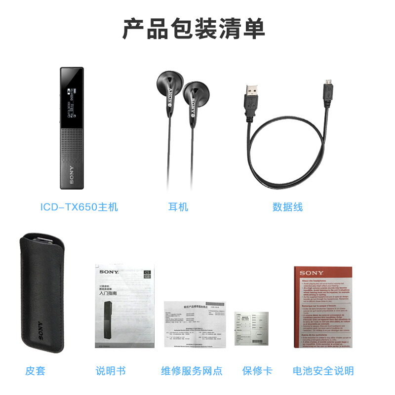 索尼（SONY） ICD-TX650 數(shù)碼鋰電錄音棒 16G 黑色 會議錄音 迷你易攜帶TX50升級款（黑色）_http://m.gzyiqian.cn/img/sp/309/ae9533f0-61c6-4895-abc7-cd42bba6c3d2.jpg