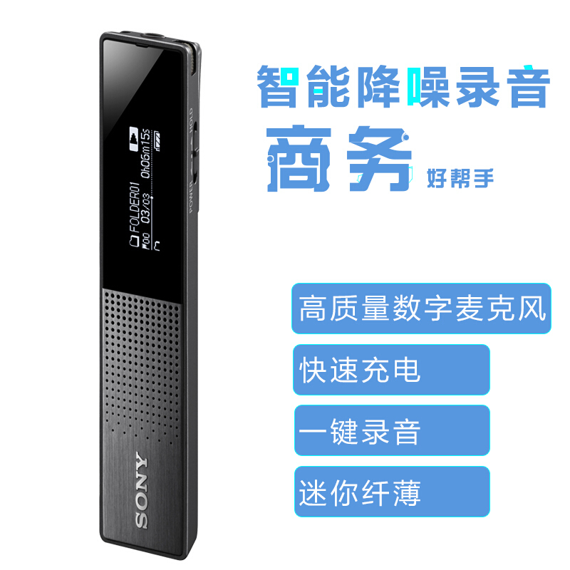 索尼（SONY） ICD-TX650 數(shù)碼鋰電錄音棒 16G 黑色 會議錄音 迷你易攜帶TX50升級款（黑色）_http://m.gzyiqian.cn/img/sp/309/fde6f7cd-430f-4f3e-87f2-6d7e8915b03a.jpg
