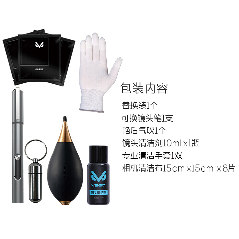 威高（VSGO） D-11001 相機清潔套裝 13件套_http://m.gzyiqian.cn/img/sp/319/e451edf0-de85-48f9-a2d9-68b7e0fe3583.jpg