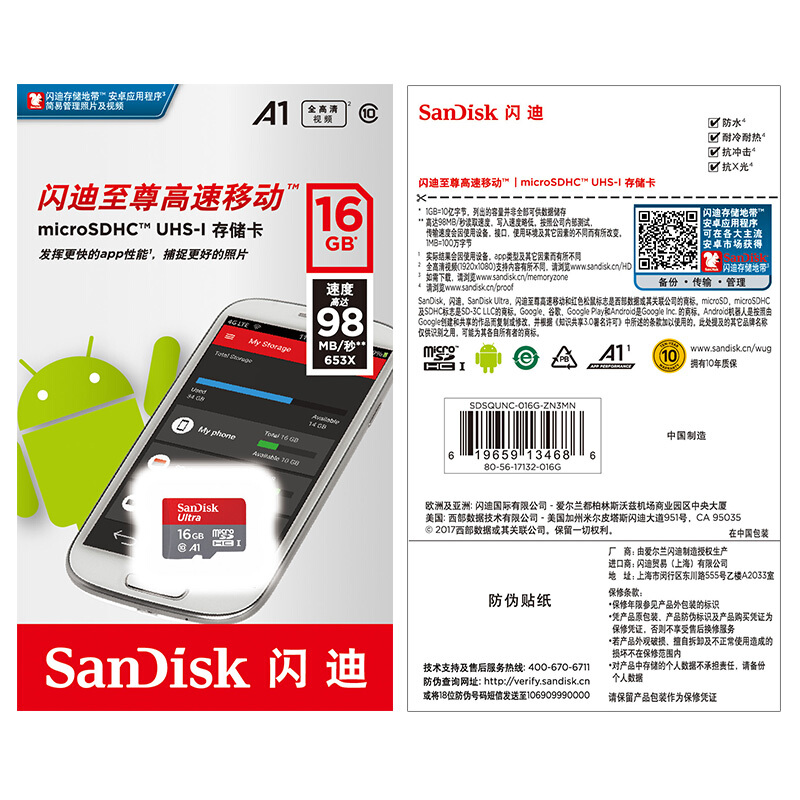 閃迪（SanDisk） A1 至尊高速移動(dòng)MicroSDHC UHS-I存儲(chǔ)卡 TF卡_http://m.gzyiqian.cn/img/sp/322/0d7633d2-21de-4a94-b212-27802654acf0.jpg
