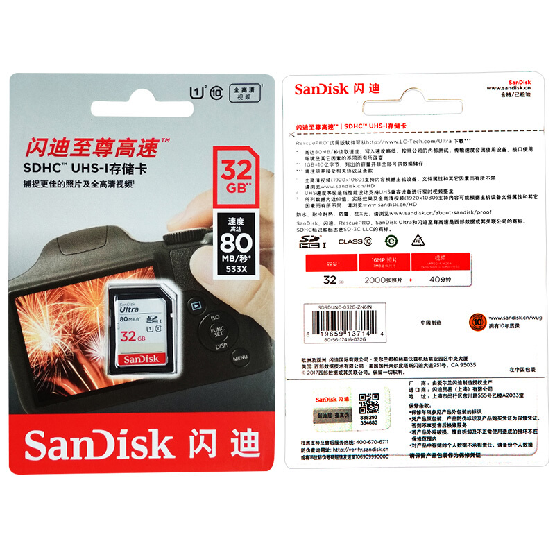 閃迪（SanDisk） 32GB 讀速80MB/s 至尊高速SDHC UHS-I存儲卡 Class10 SD卡_http://m.gzyiqian.cn/img/sp/322/15b45761-bf2b-46f0-86c3-1b5199e3df55.jpg