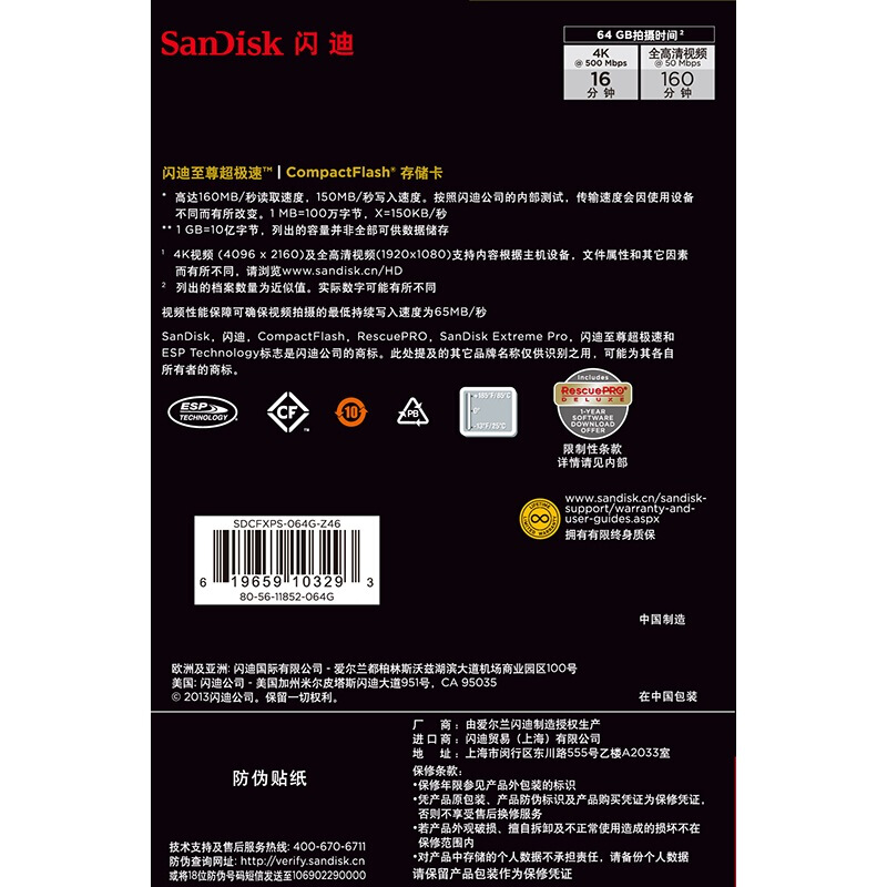 閃迪（SanDisk） UDMA7/64GB 至尊超極速CompactFlash存儲卡 CF卡_http://m.gzyiqian.cn/img/sp/322/4f271f10-6127-4aa2-b827-f5abb9e3e959.jpg