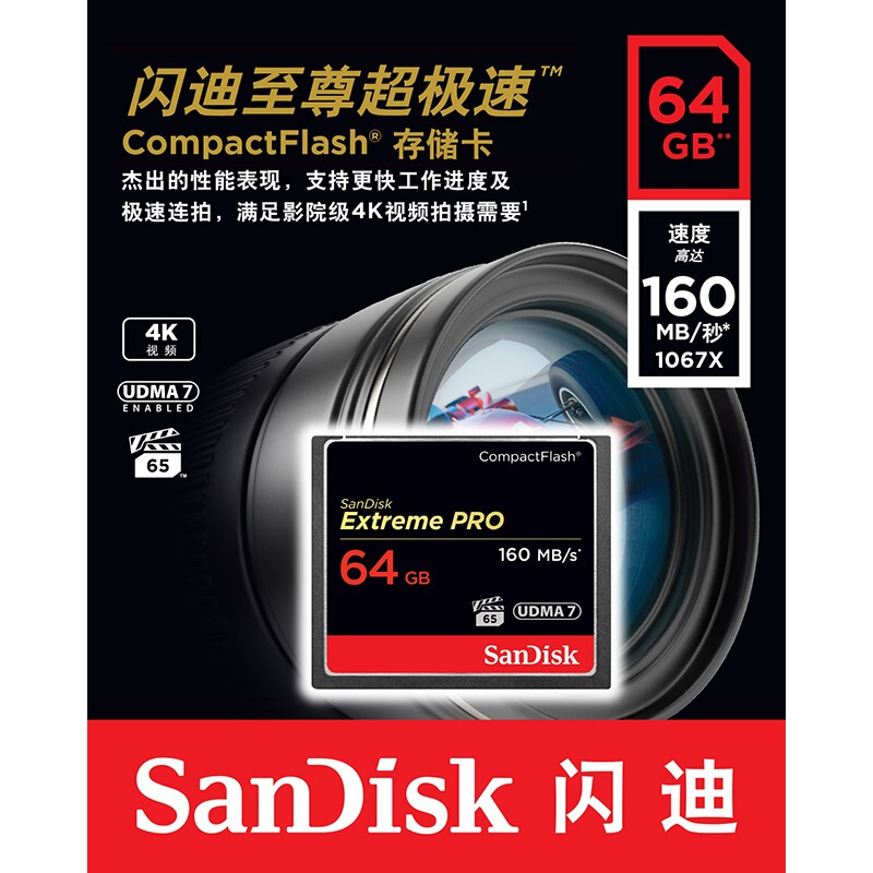 閃迪（SanDisk） UDMA7/64GB 至尊超極速CompactFlash存儲卡 CF卡_http://m.gzyiqian.cn/img/sp/322/6763df43-1b13-4fb9-8ba7-be9d062d3eb4.jpg