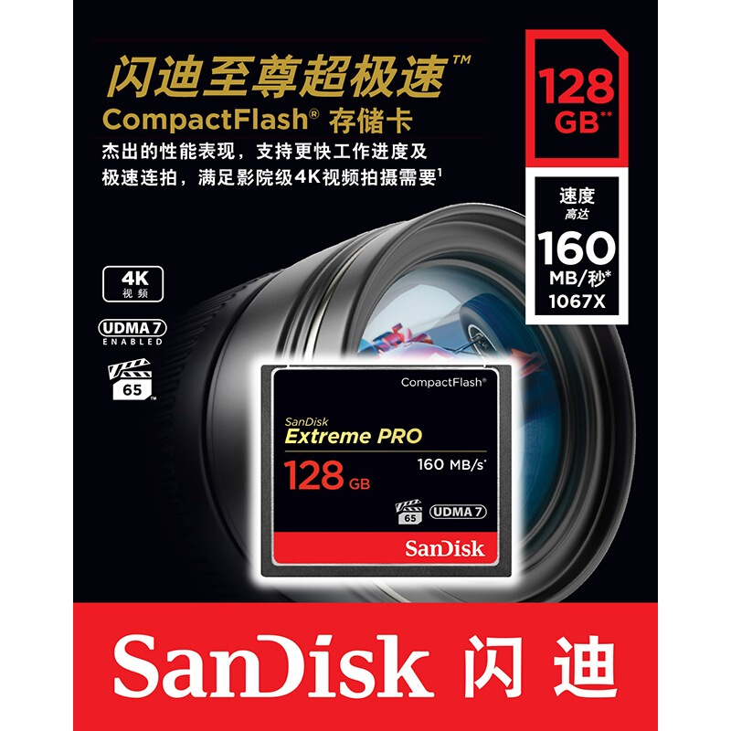 閃迪（SanDisk） 128GB 至尊超極速CompactFlash存儲卡 UDMA7 CF卡_http://m.gzyiqian.cn/img/sp/322/ab08c3a6-9435-4df5-8264-3632004b049a.jpg
