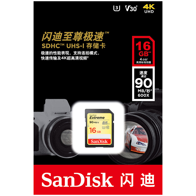 閃迪（SanDisk） 16GB 讀速90MB/s 寫速40MB/s 至尊極速SDHC UHS-I存儲卡 V30 U3 Class10 SD卡_http://m.gzyiqian.cn/img/sp/322/cce71560-488a-49b8-a65b-fa7443670fe0.jpg
