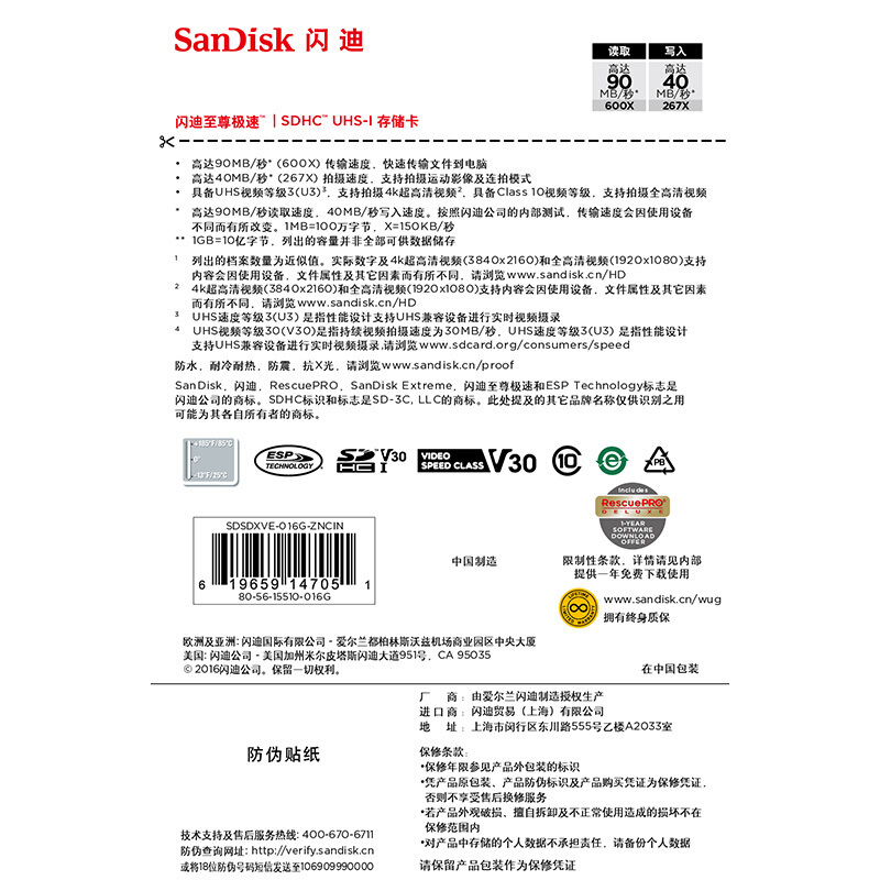 閃迪（SanDisk） 16GB 讀速90MB/s 寫速40MB/s 至尊極速SDHC UHS-I存儲卡 V30 U3 Class10 SD卡_http://m.gzyiqian.cn/img/sp/322/e84a7c11-6fdf-4971-b5db-d4a62735e677.jpg