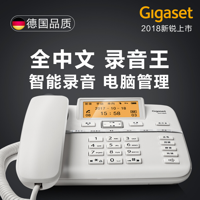 集怡嘉（Gigaset） DA760A 原西門子 錄音電話機/辦公座機可連電腦/中文輸入黑名單自動報號/客服電話機家用固定電話座機（白色）_http://m.gzyiqian.cn/img/sp/329/21426191-6a7f-4c3a-8ee5-3f8a2815b8ae.jpg