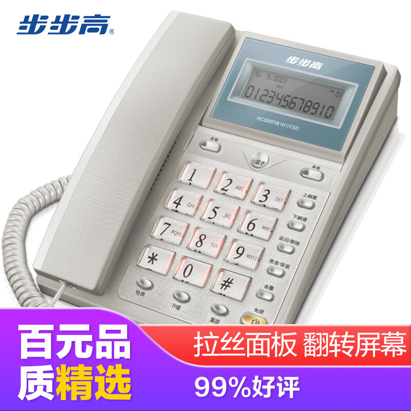 步步高（bbk） HCD6101 翻蓋款 拉絲品質面板/鍵盤夜光/可翻蓋/雙接口/免電池 家用辦公固話座機電話 （流光銀）
