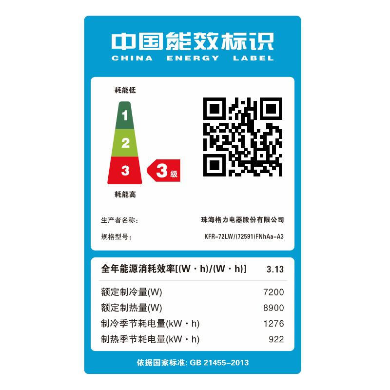 格力（GREE） KFR-72LW/(72591)FNhAa-A3 3匹空調(diào)(白色) _http://m.gzyiqian.cn/img/sp/330/0ab220c4-93c1-4afd-87bf-16a4f77469d1.jpg