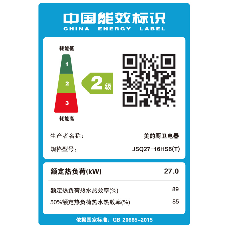 美的（Midea） JSQ30-16HS6（T） 燃氣熱水器16升智能隨溫感 _http://m.gzyiqian.cn/img/sp/334/3daf7d0c-dfa8-48fc-9a83-5bd04112f63d.jpg
