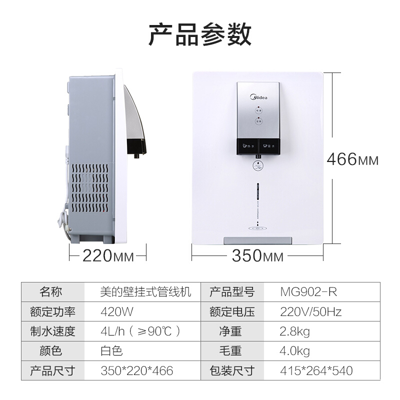 美的（Midea） MG902-R 管線機(jī) 壁掛式飲水機(jī) 臺式_http://m.gzyiqian.cn/img/sp/3696/f80c6df2-cae7-4116-91ba-59cf2a4905a7.jpg