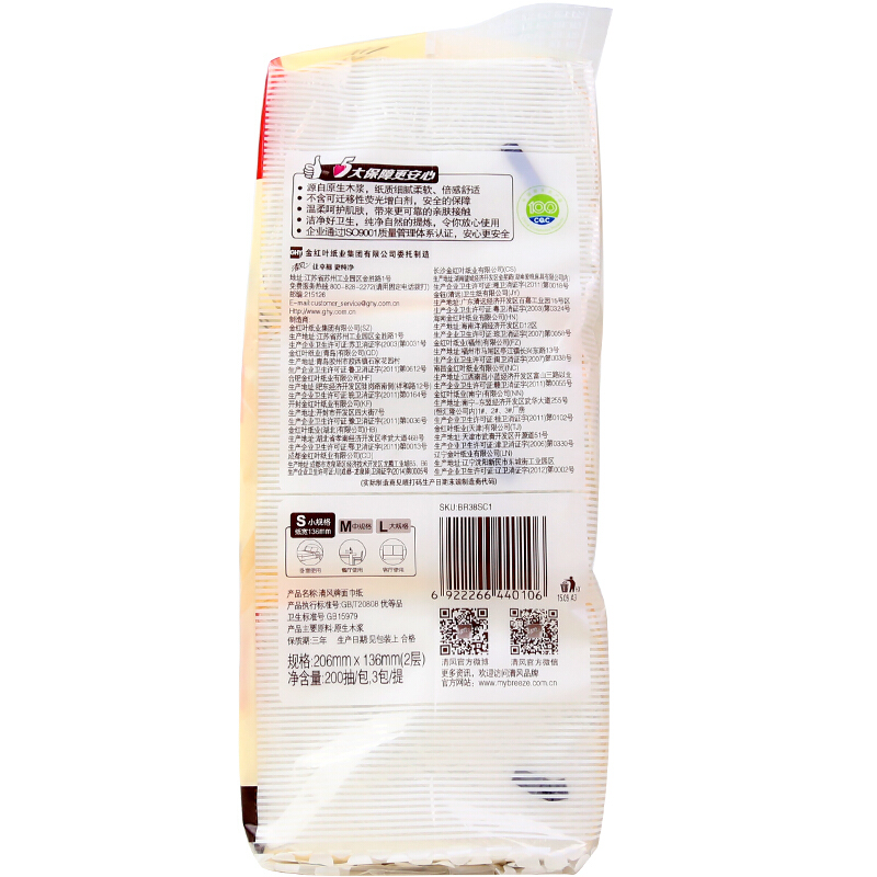 清風（APP） BR38SC1 原木純品軟裝抽紙面巾紙餐巾紙 經濟裝2層200抽*3包_http://m.gzyiqian.cn/img/sp/383/bb509925-2157-4d80-b02e-2e1b9ff010e0.jpg