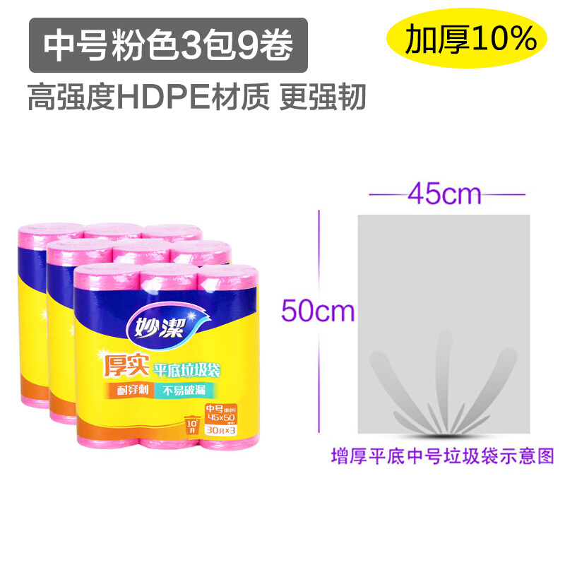 妙潔（MIAOJIE） 中(M)粉色 點(diǎn)斷式垃圾袋 45*50cm_http://m.gzyiqian.cn/img/sp/392/03fe32c7-d484-493c-b490-61b773ae560b.jpg