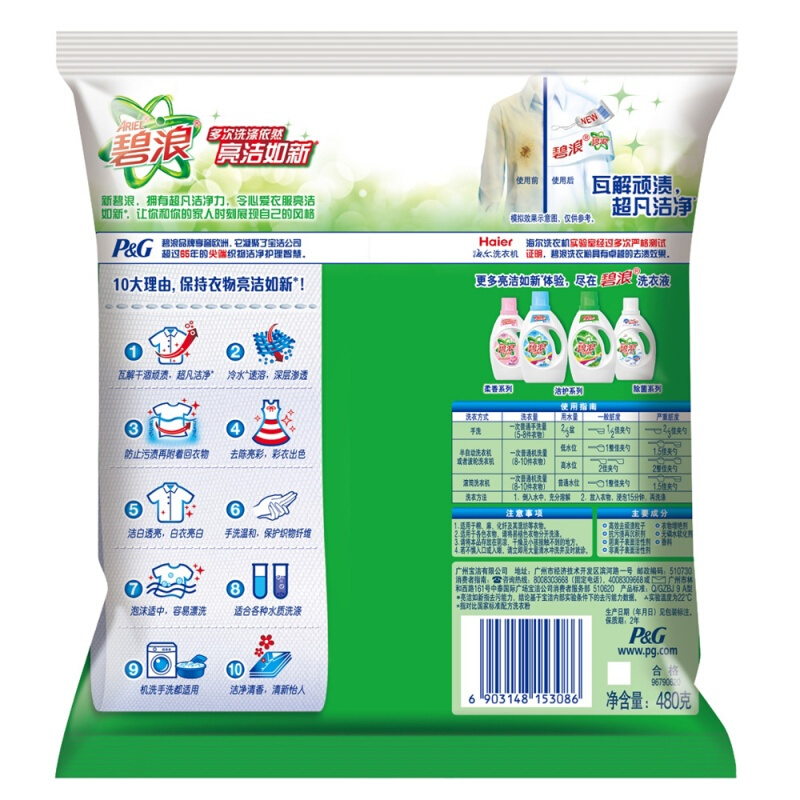 碧浪 專業(yè)去漬無磷自然清新型洗衣粉480g_http://m.gzyiqian.cn/img/sp/400/0cae929b-1c38-4a95-820b-6f119c386482.jpg