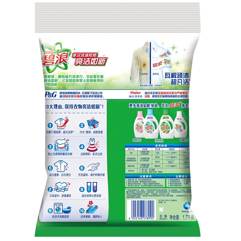 碧浪 專業(yè)去漬無磷自然清新型洗衣粉1.7kg_http://m.gzyiqian.cn/img/sp/400/4b926a1a-1da3-4f0d-8d49-1051fe20dabc.jpg