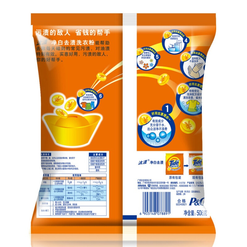 汰漬（TIDE） 凈白去漬 無磷洗衣粉 508g_http://m.gzyiqian.cn/img/sp/400/881e9ce5-18fe-4a0a-992c-a538bda5b139.jpg