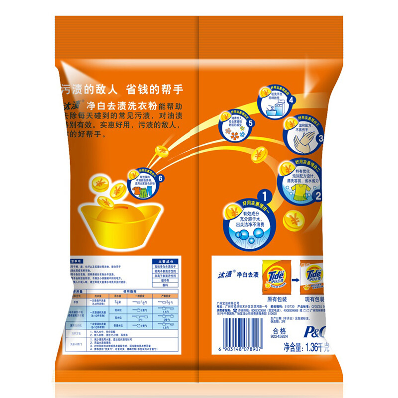 汰漬（TIDE） 凈白去漬 無磷洗衣粉 1.36kg_http://m.gzyiqian.cn/img/sp/400/89715c66-5576-4f86-b162-7eb8fa3a6cd7.jpg