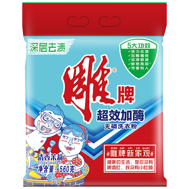 雕牌 超效加酶洗衣粉 560g_http://m.gzyiqian.cn/img/sp/400/c8d50554-866b-45ba-89ca-f159c5d56d3f.jpg