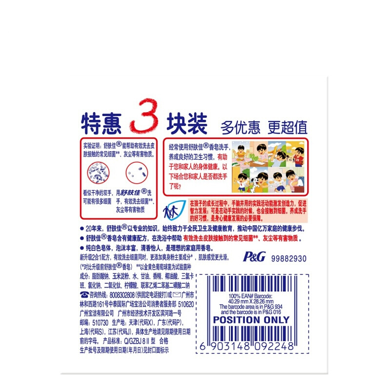舒膚佳 香皂純白清香型115gX3塊_http://m.gzyiqian.cn/img/sp/401/1c514b4d-5b00-4ac6-8210-29f034cabd24.jpg