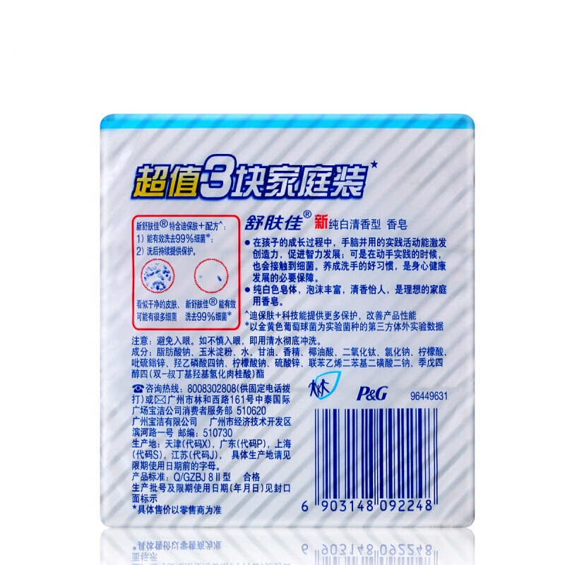 舒膚佳 香皂純白清香型115gX3塊_http://m.gzyiqian.cn/img/sp/401/68d2beec-0fbe-477e-a2e0-25e2eb8e33c3.jpg